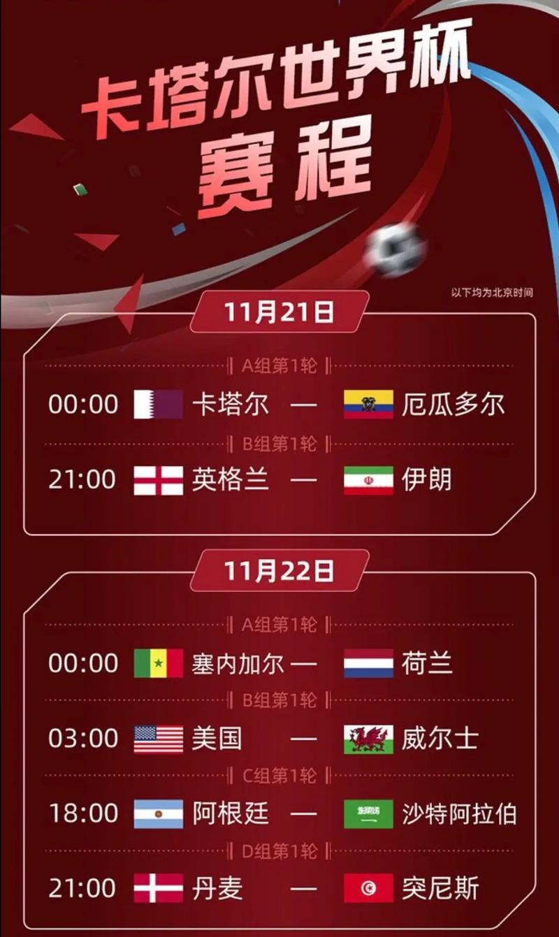 世界杯时间表北京时间2022