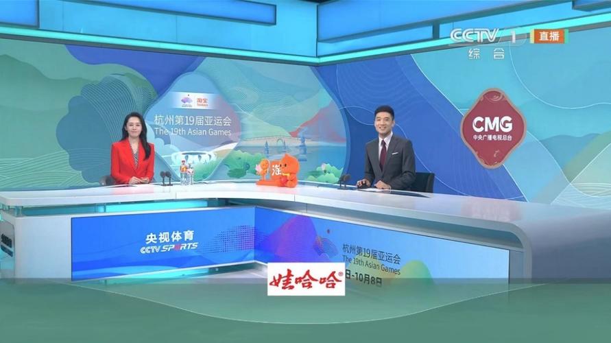 杭州亚运会直播在线观看预约