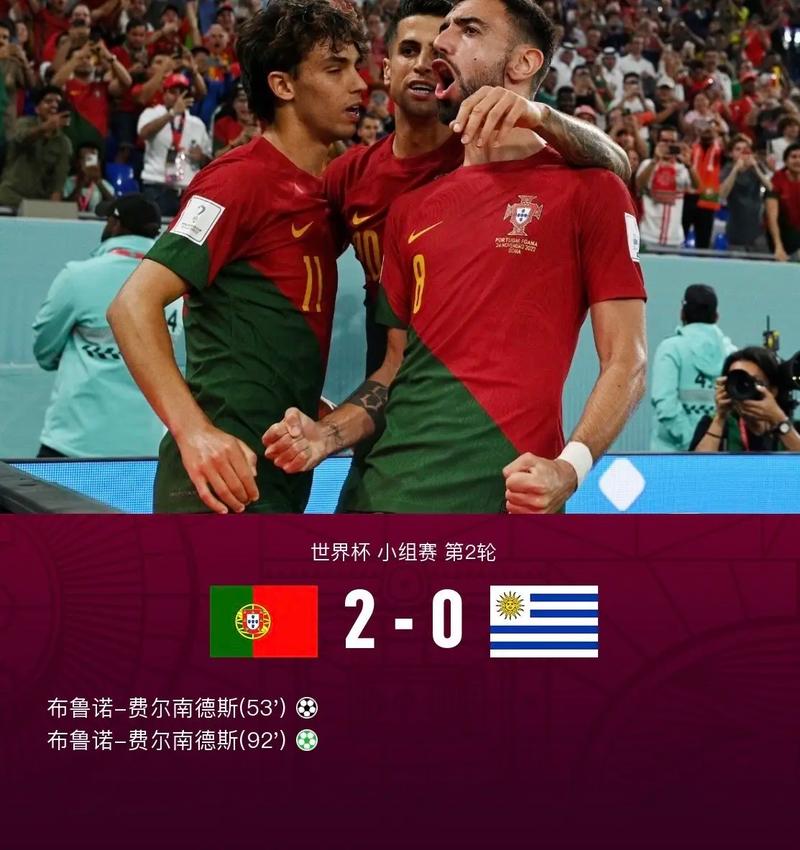 葡萄牙vs乌拉圭全场回放