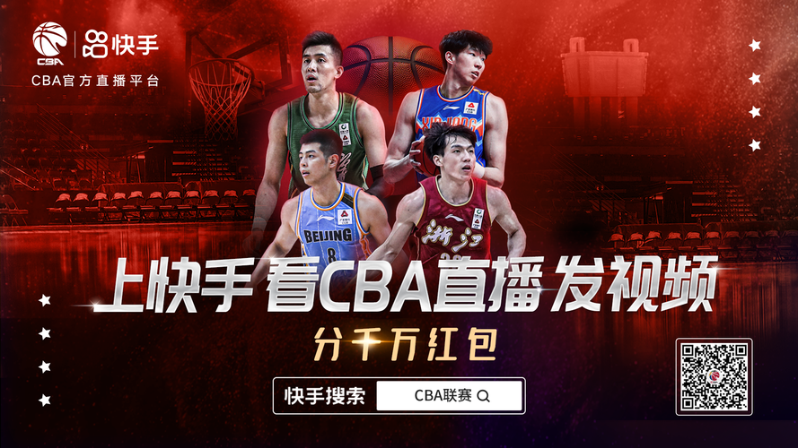 cba篮球赛事直播的相关图片