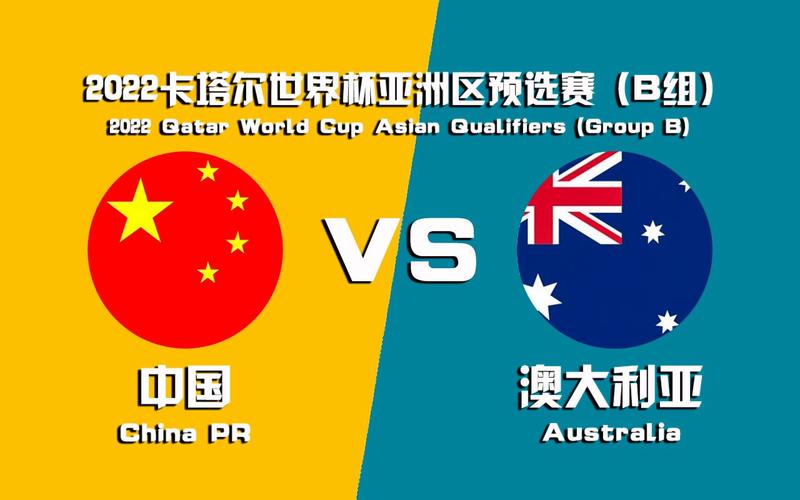 澳大利亚vs中国的相关图片